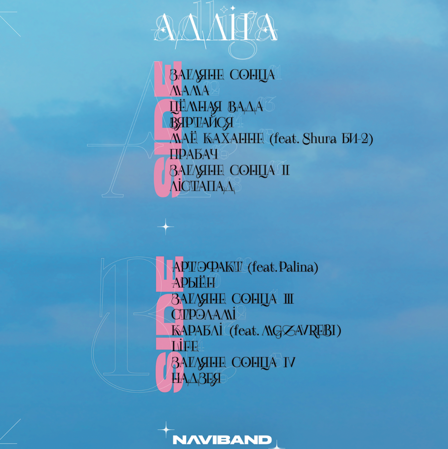 NAVIBAND - ADLIGA (2025) LP